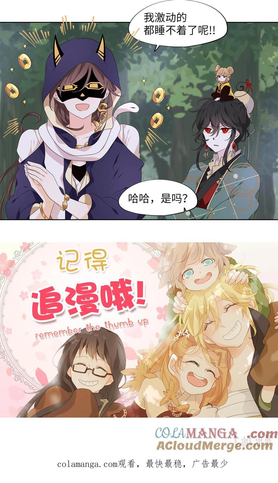 《天地海：我成为了神界的实习生》337 夏路（六） 第31页