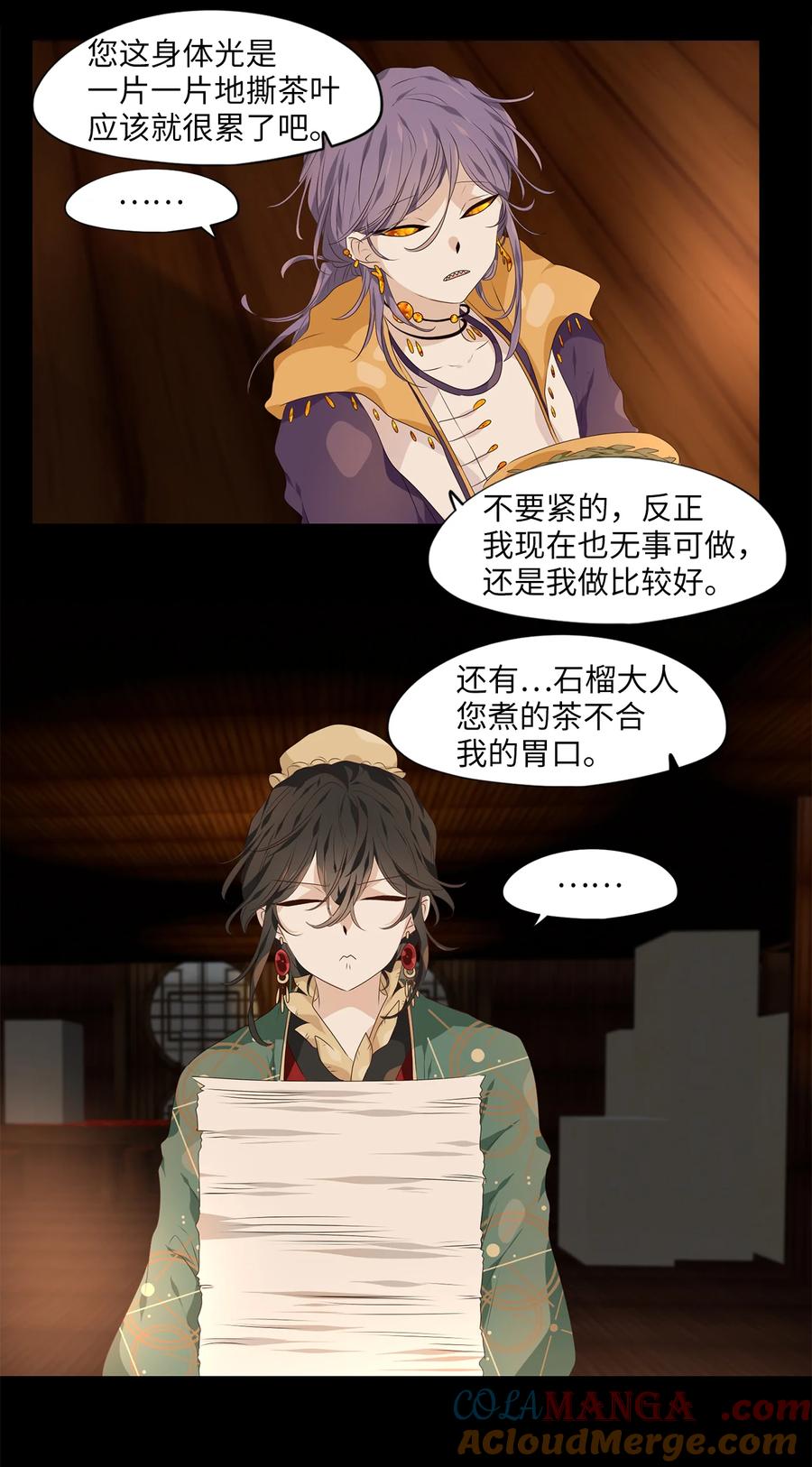 《天地海：我成为了神界的实习生》337 夏路（六） 第13页