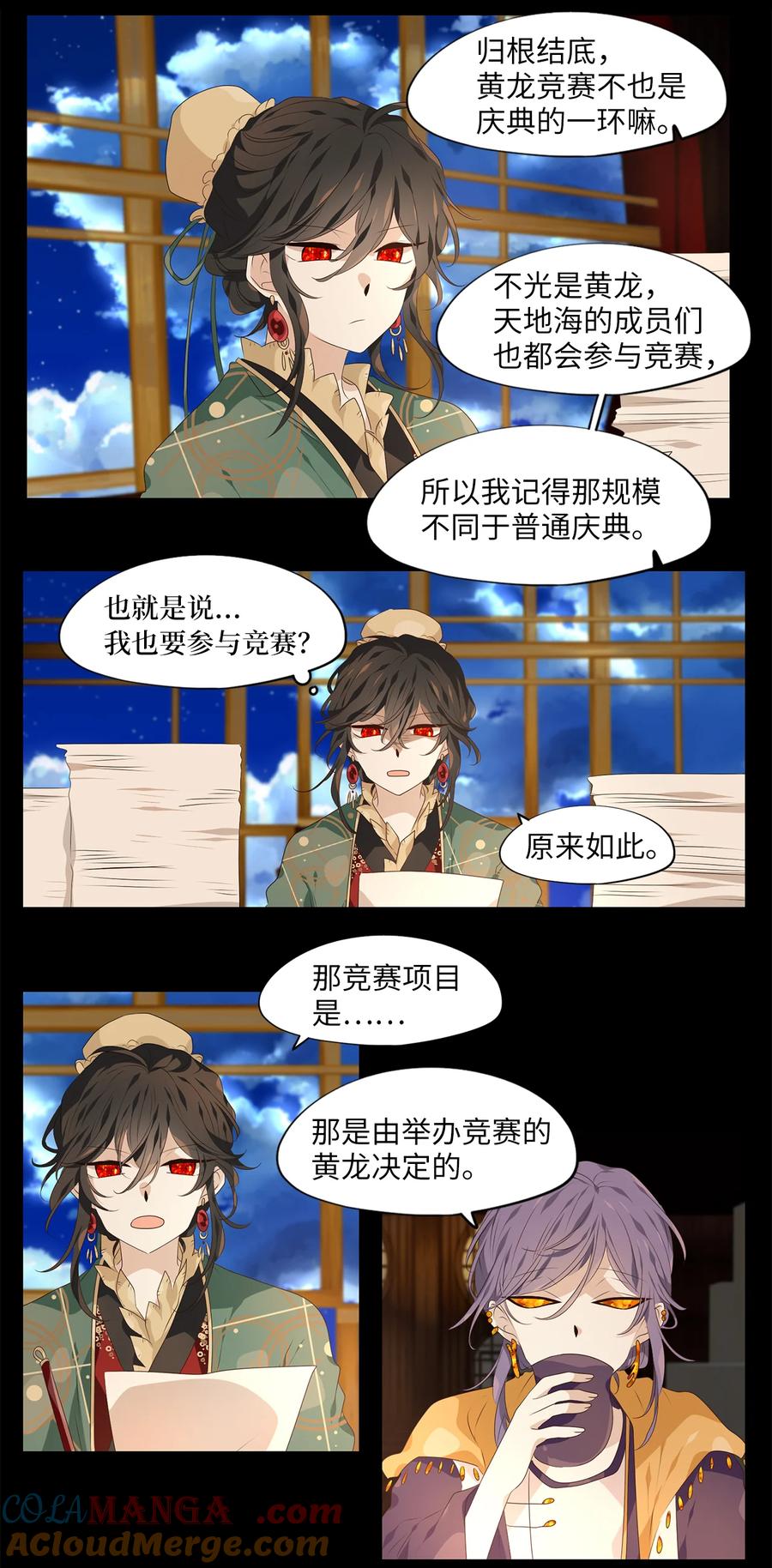 《天地海：我成为了神界的实习生》337 夏路（六） 第17页