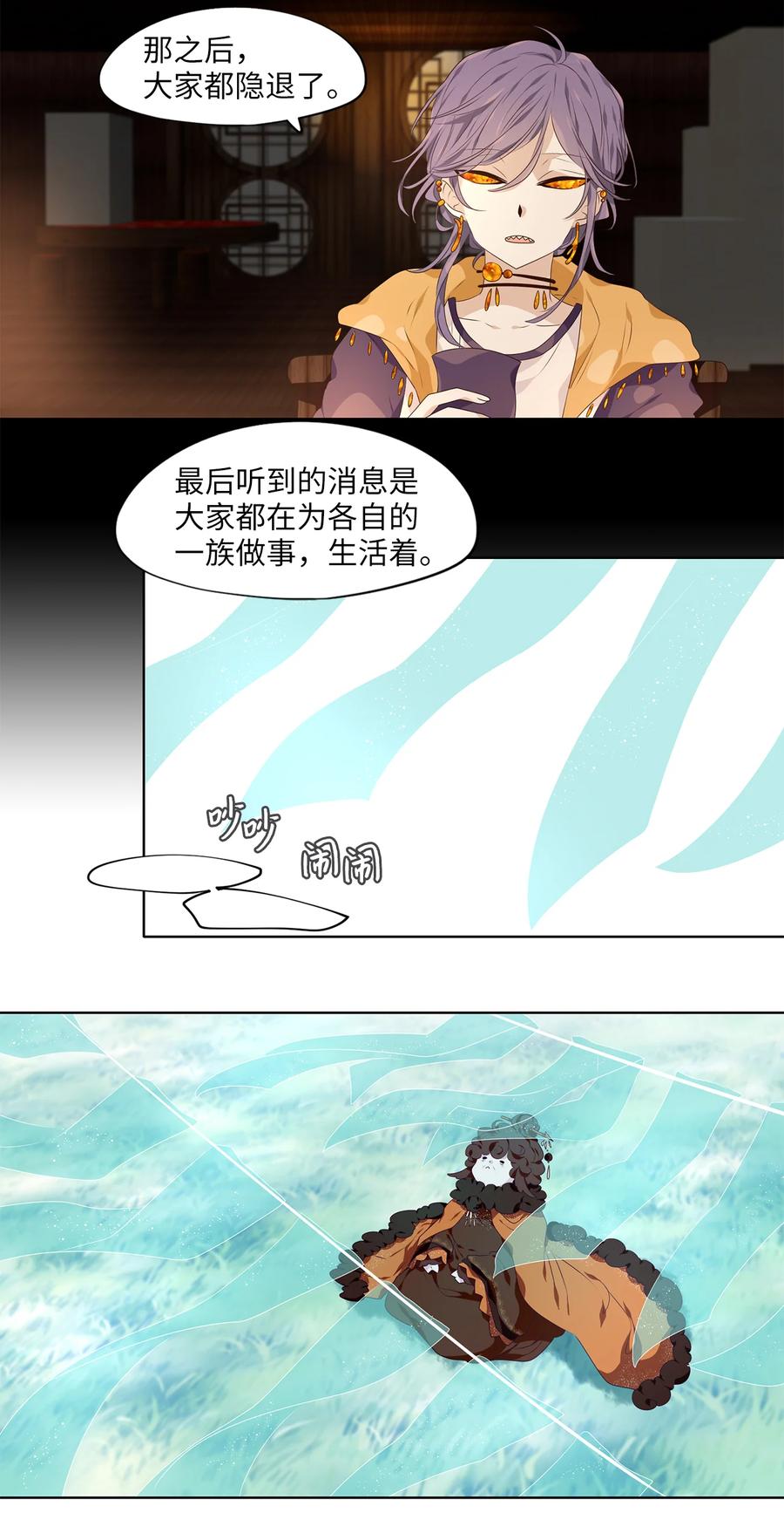 《天地海：我成为了神界的实习生》337 夏路（六） 第22页