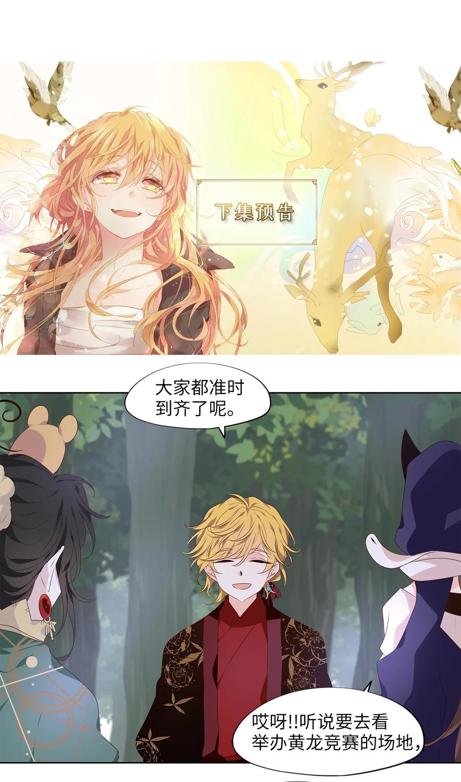 《天地海：我成为了神界的实习生》337 夏路（六） 第30页