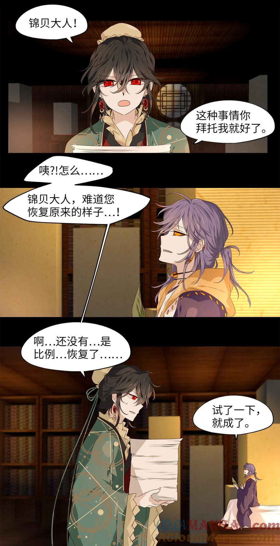 《天地海：我成为了神界的实习生》337 夏路（六） 第11页