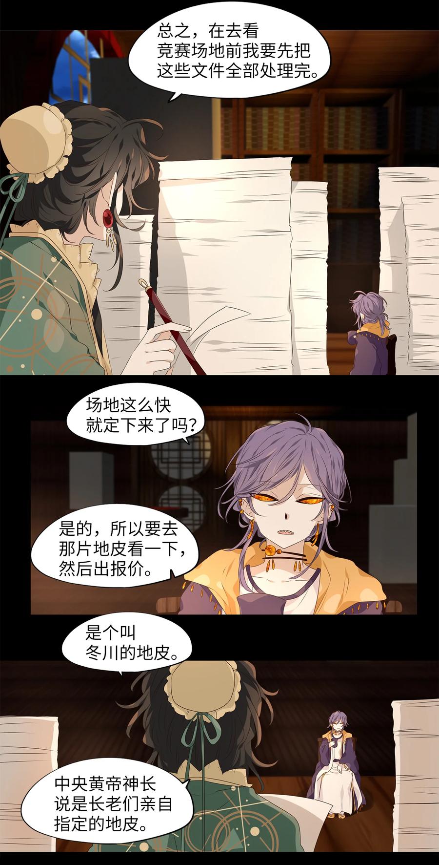 《天地海：我成为了神界的实习生》337 夏路（六） 第18页