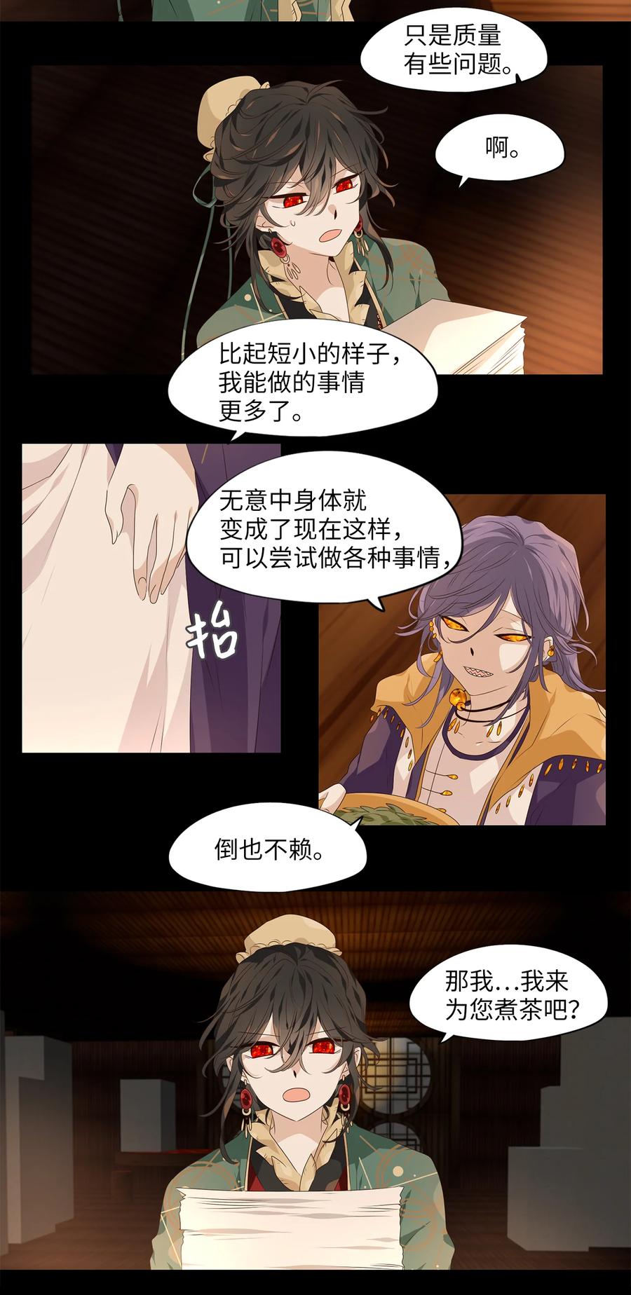 《天地海：我成为了神界的实习生》337 夏路（六） 第12页