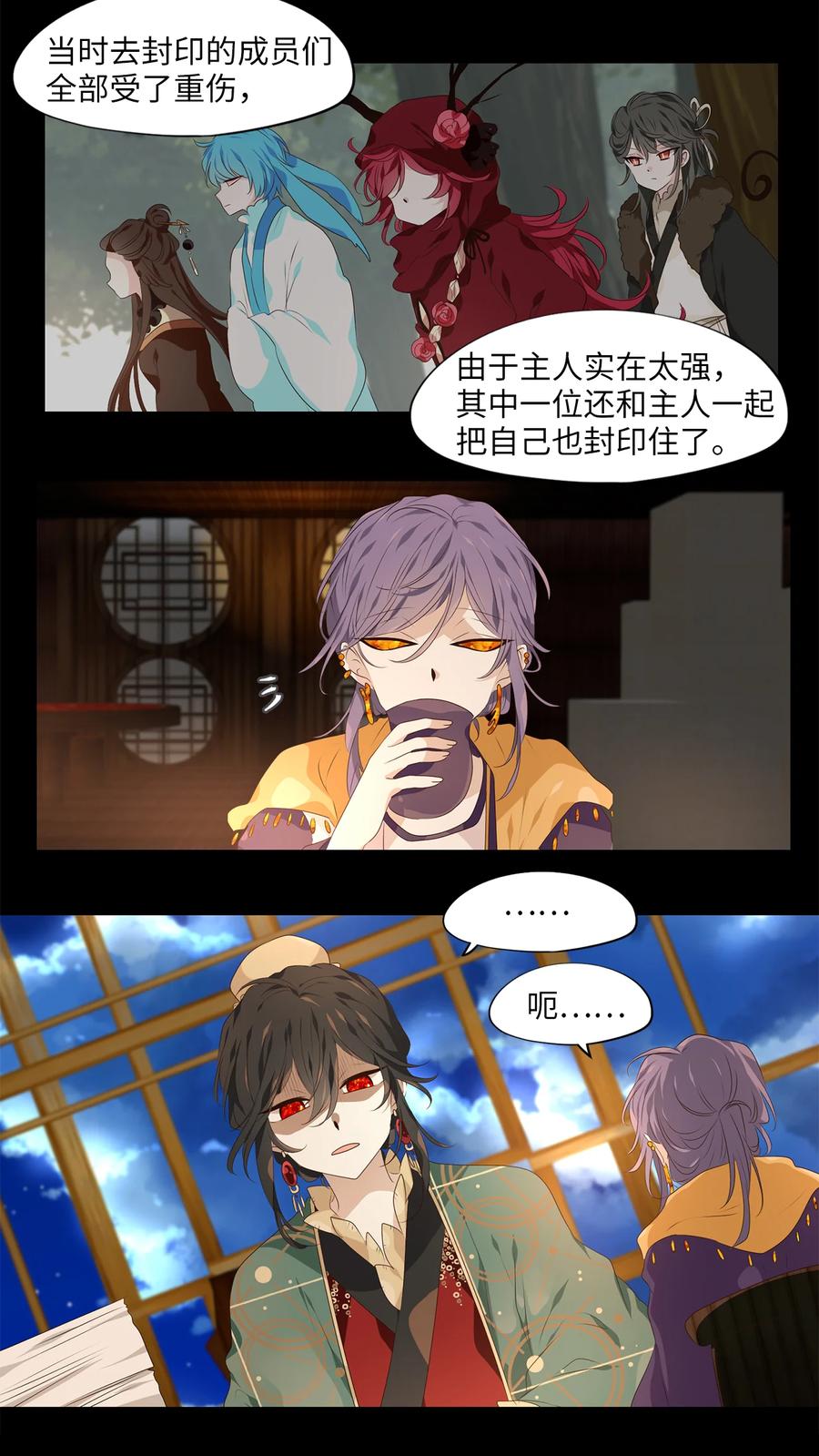 《天地海：我成为了神界的实习生》337 夏路（六） 第20页