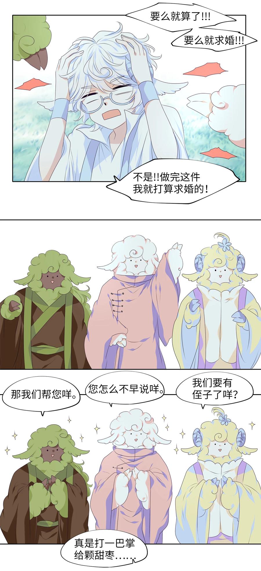 《天地海：我成为了神界的实习生》337 夏路（六） 第24页