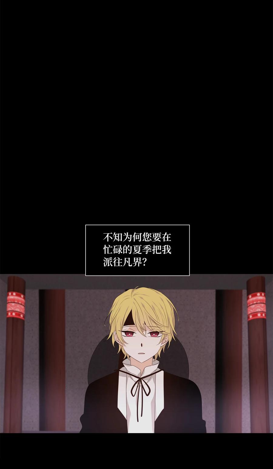 《天地海：我成为了神界的实习生》337 夏路（六） 第6页