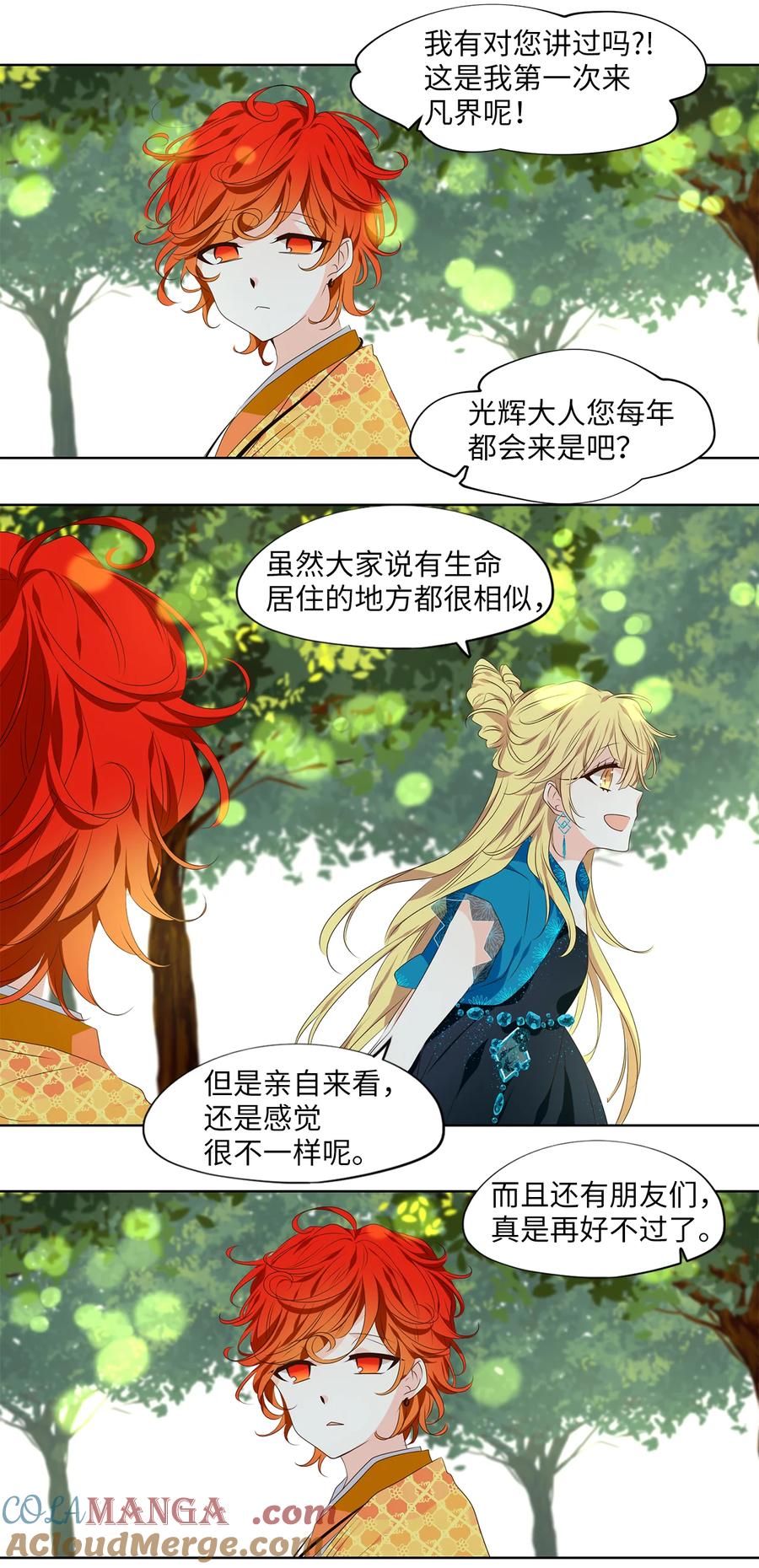 《天地海：我成为了神界的实习生》338 夏路（七） 第9页