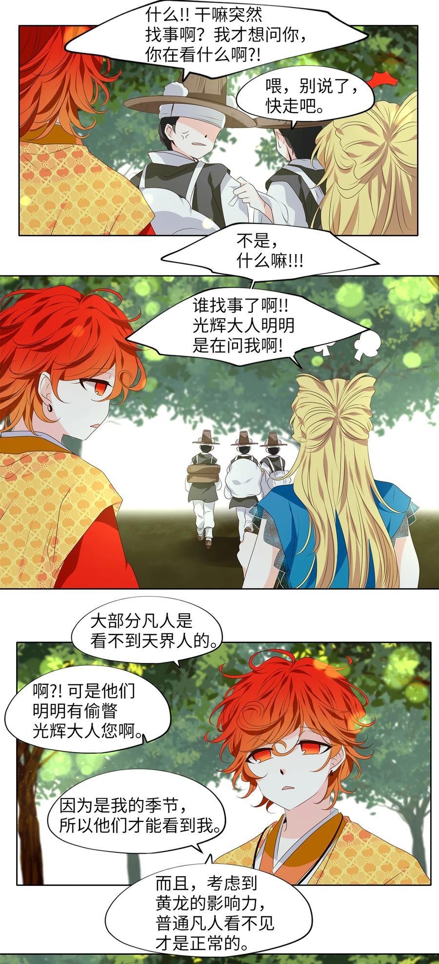 《天地海：我成为了神界的实习生》338 夏路（七） 第14页