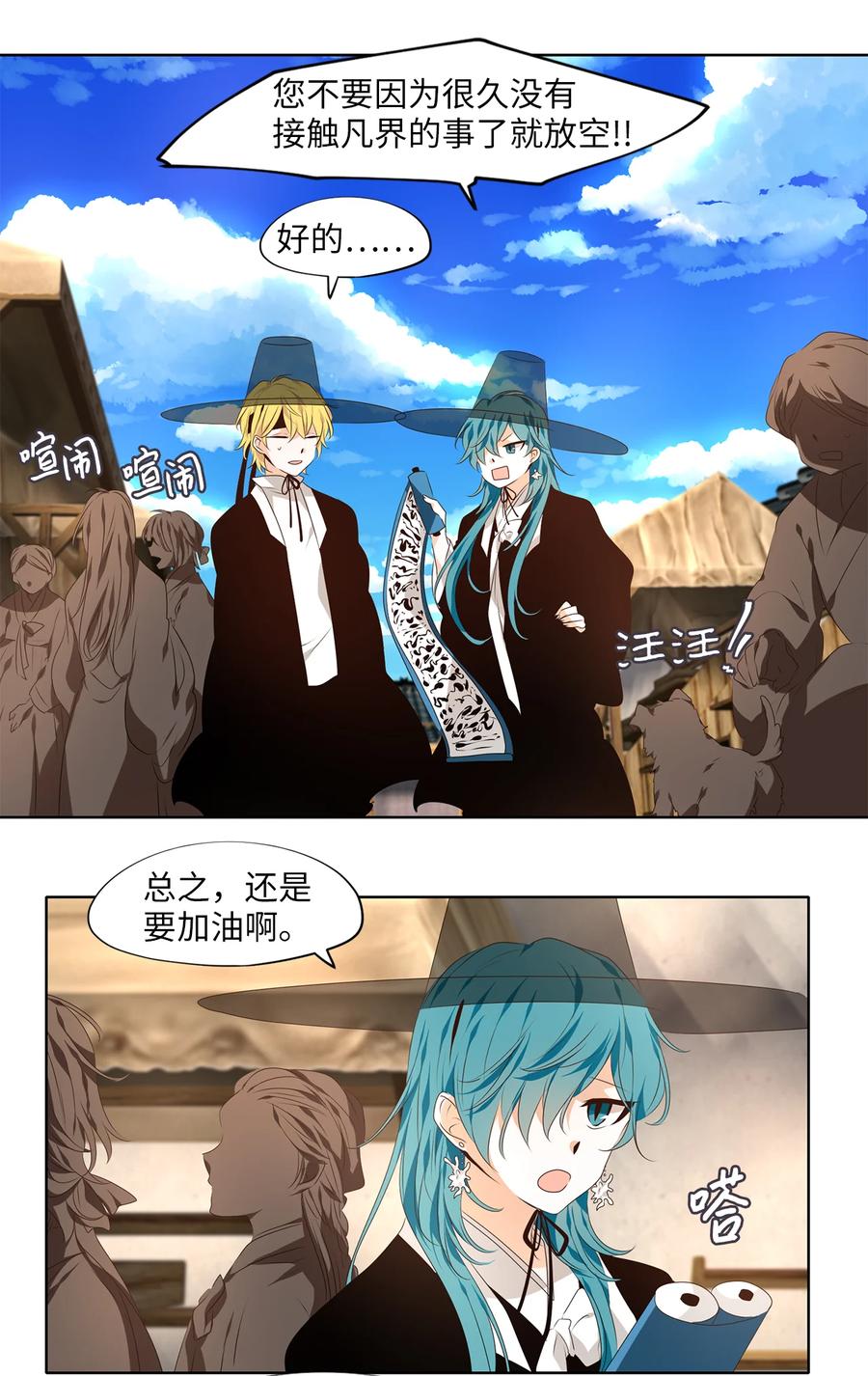 《天地海：我成为了神界的实习生》338 夏路（七） 第6页