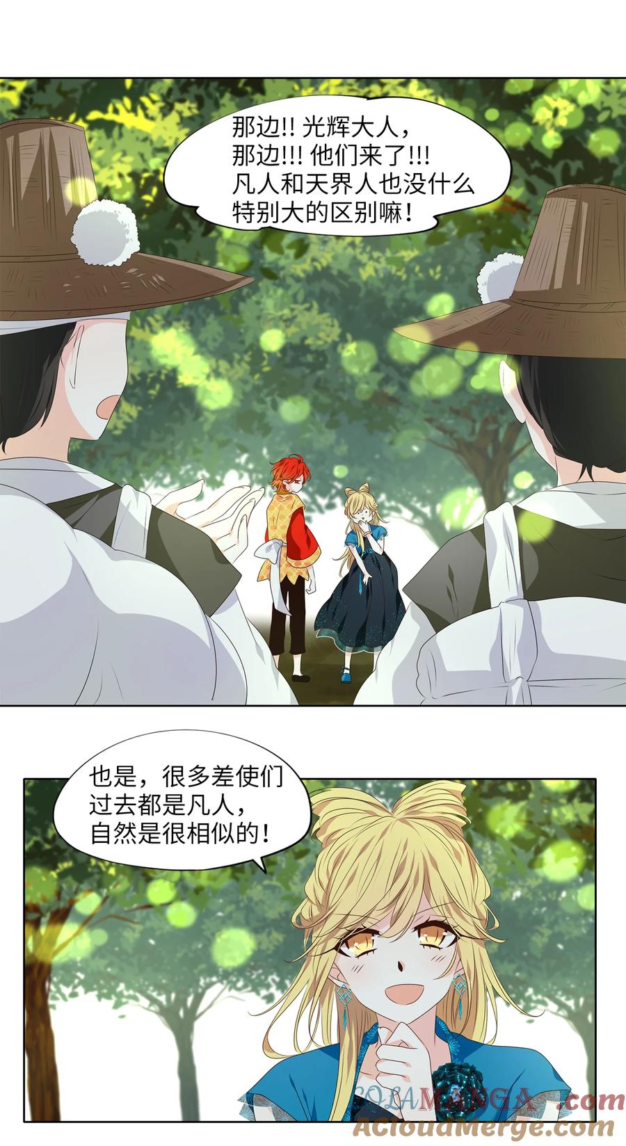 《天地海：我成为了神界的实习生》338 夏路（七） 第11页