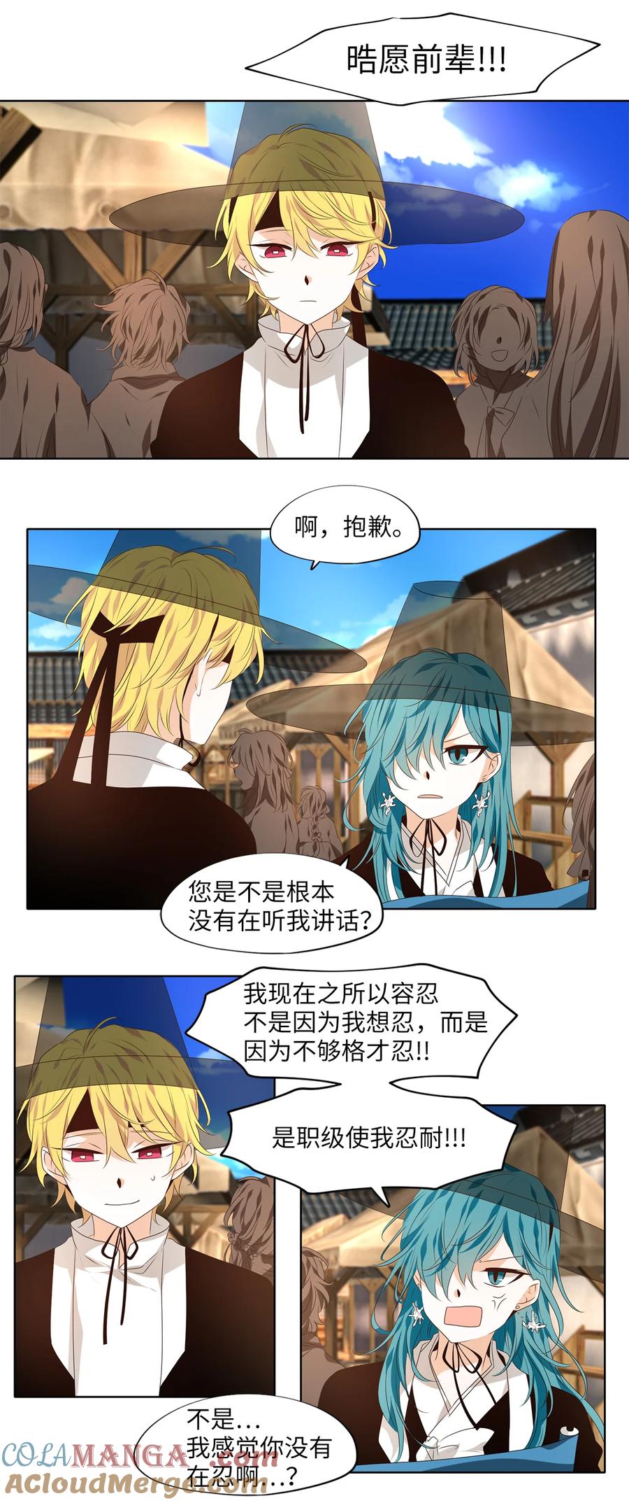 《天地海：我成为了神界的实习生》338 夏路（七） 第5页