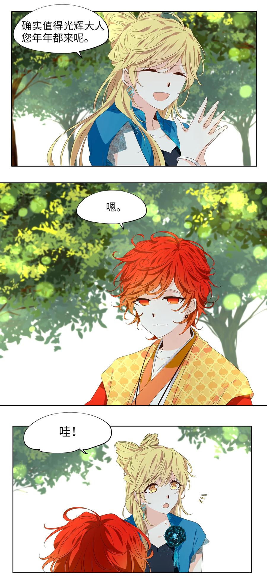 《天地海：我成为了神界的实习生》338 夏路（七） 第10页