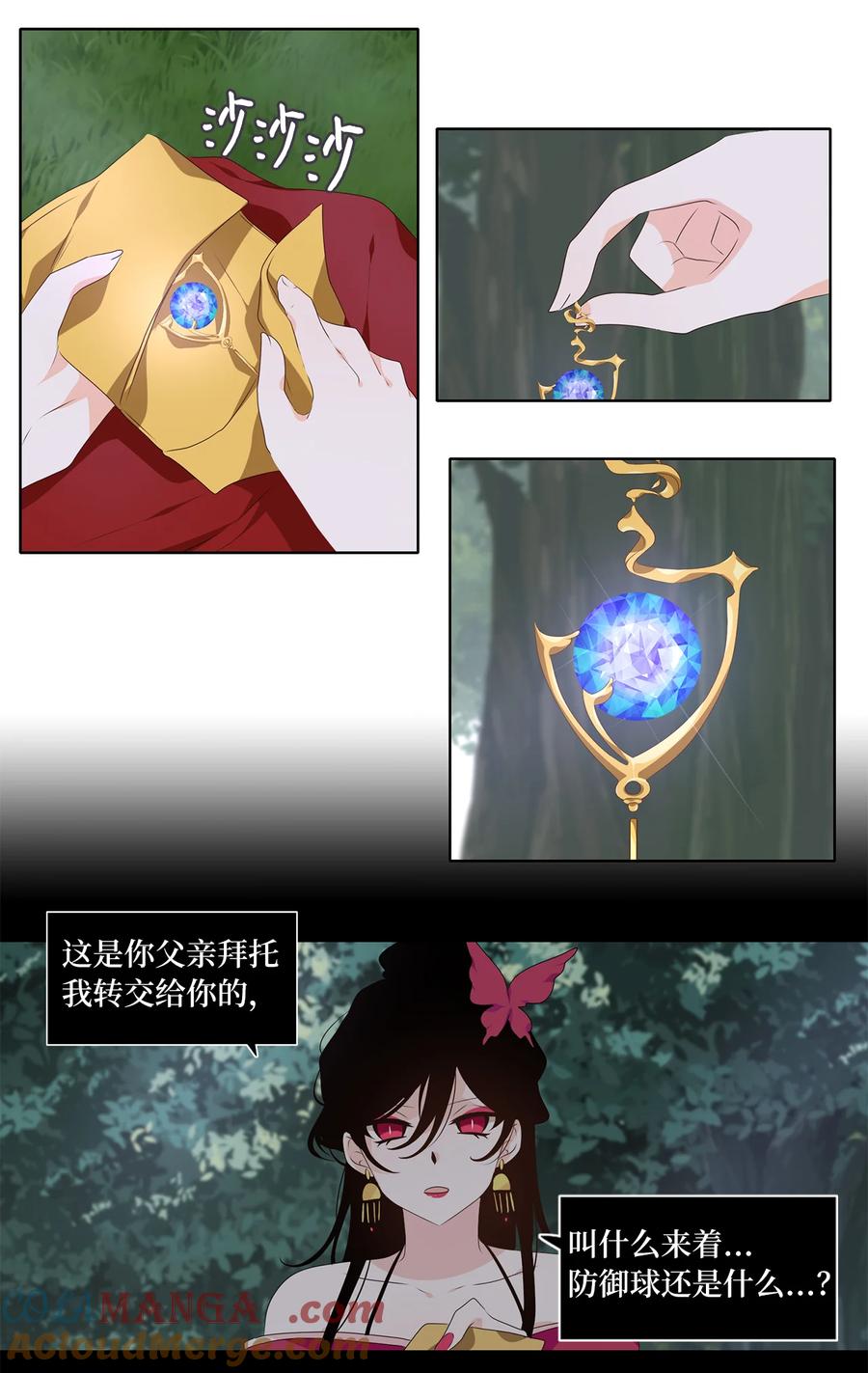 《天地海：我成为了神界的实习生》338 夏路（七） 第19页