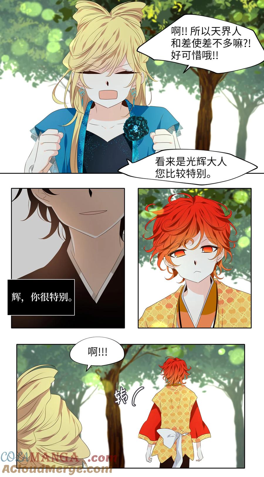《天地海：我成为了神界的实习生》338 夏路（七） 第15页