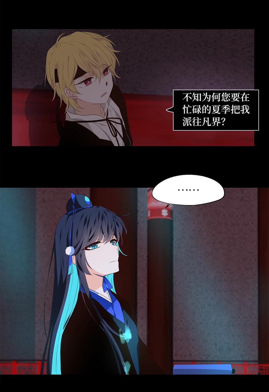 《天地海：我成为了神界的实习生》339 夏路（八） 第26页
