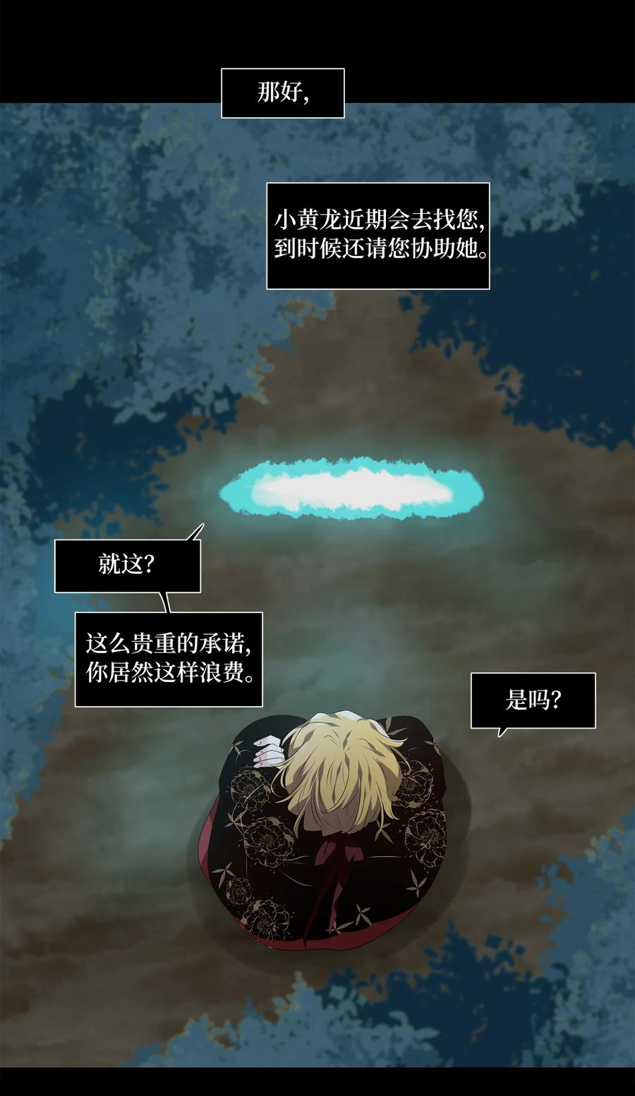 《天地海：我成为了神界的实习生》339 夏路（八） 第24页