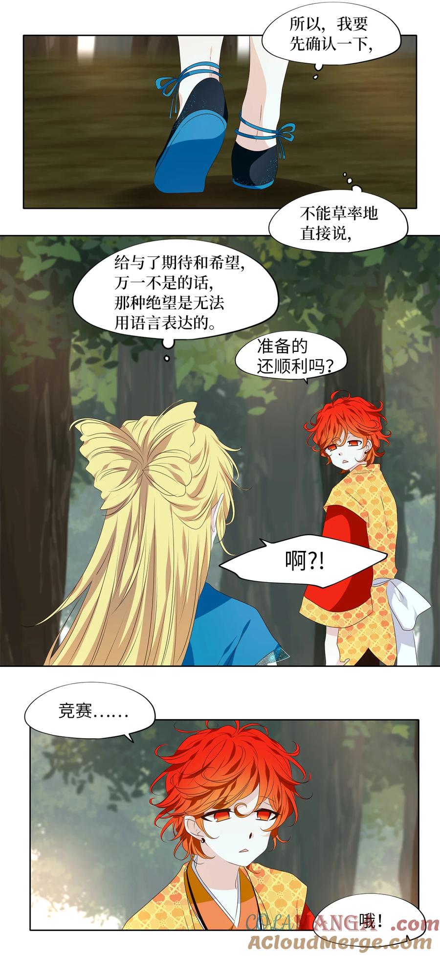 《天地海：我成为了神界的实习生》339 夏路（八） 第13页