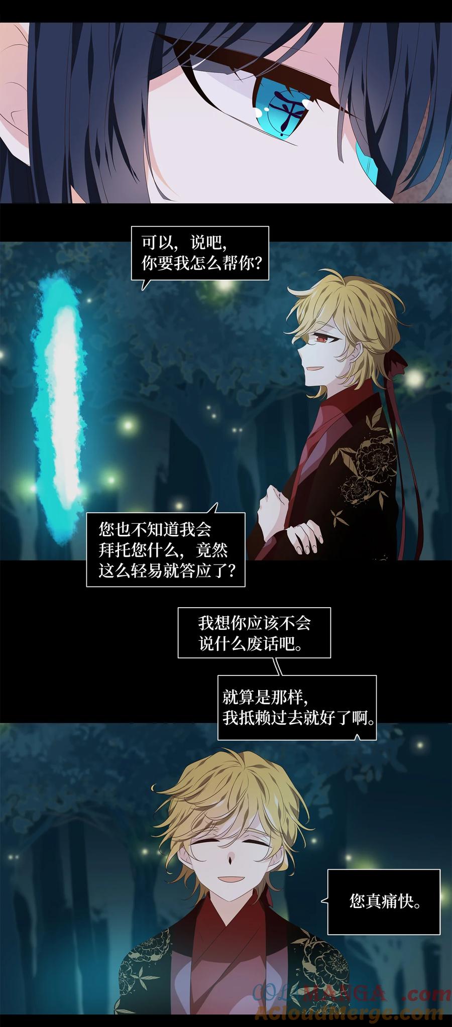 《天地海：我成为了神界的实习生》339 夏路（八） 第23页