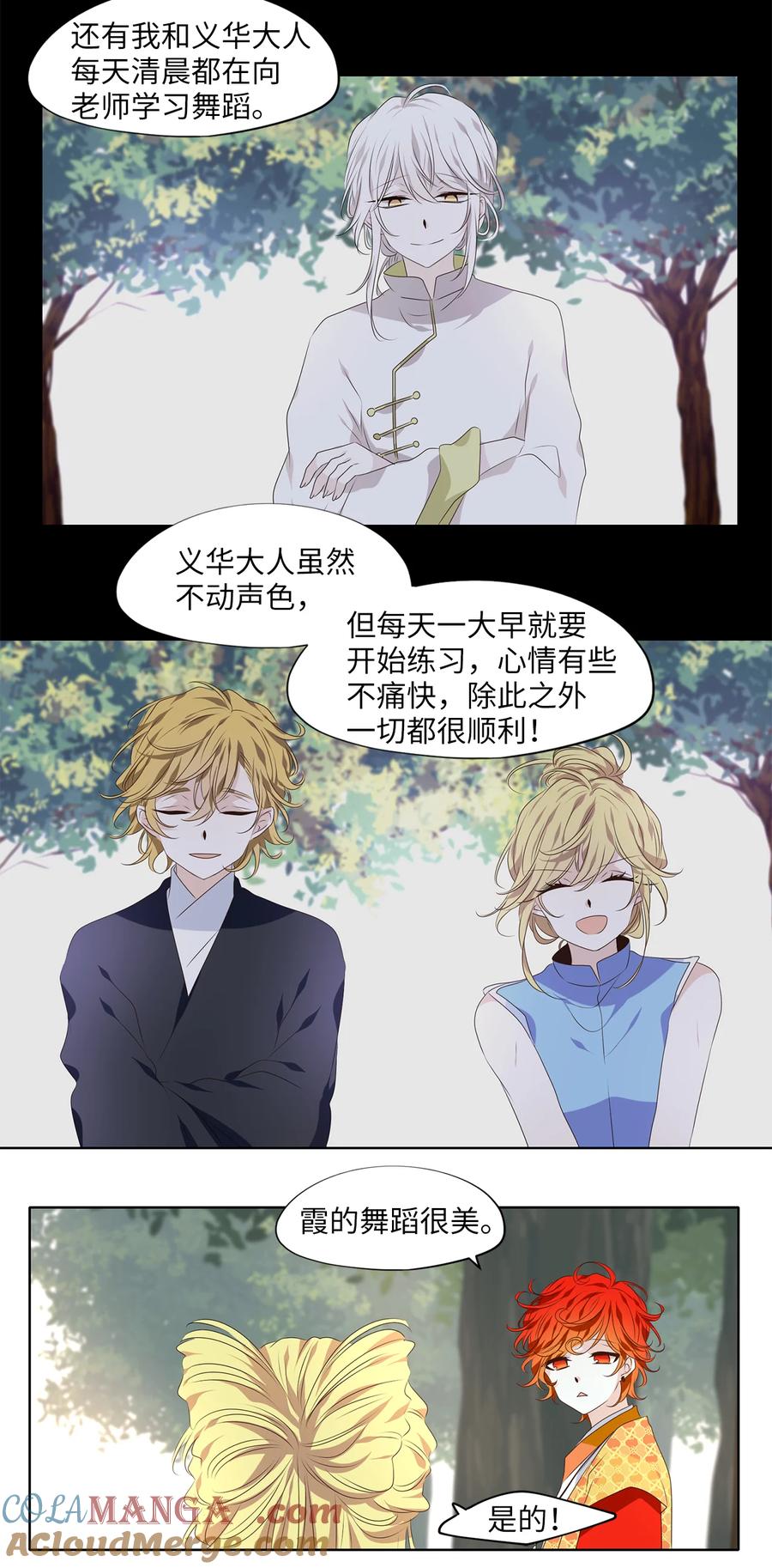 《天地海：我成为了神界的实习生》339 夏路（八） 第15页