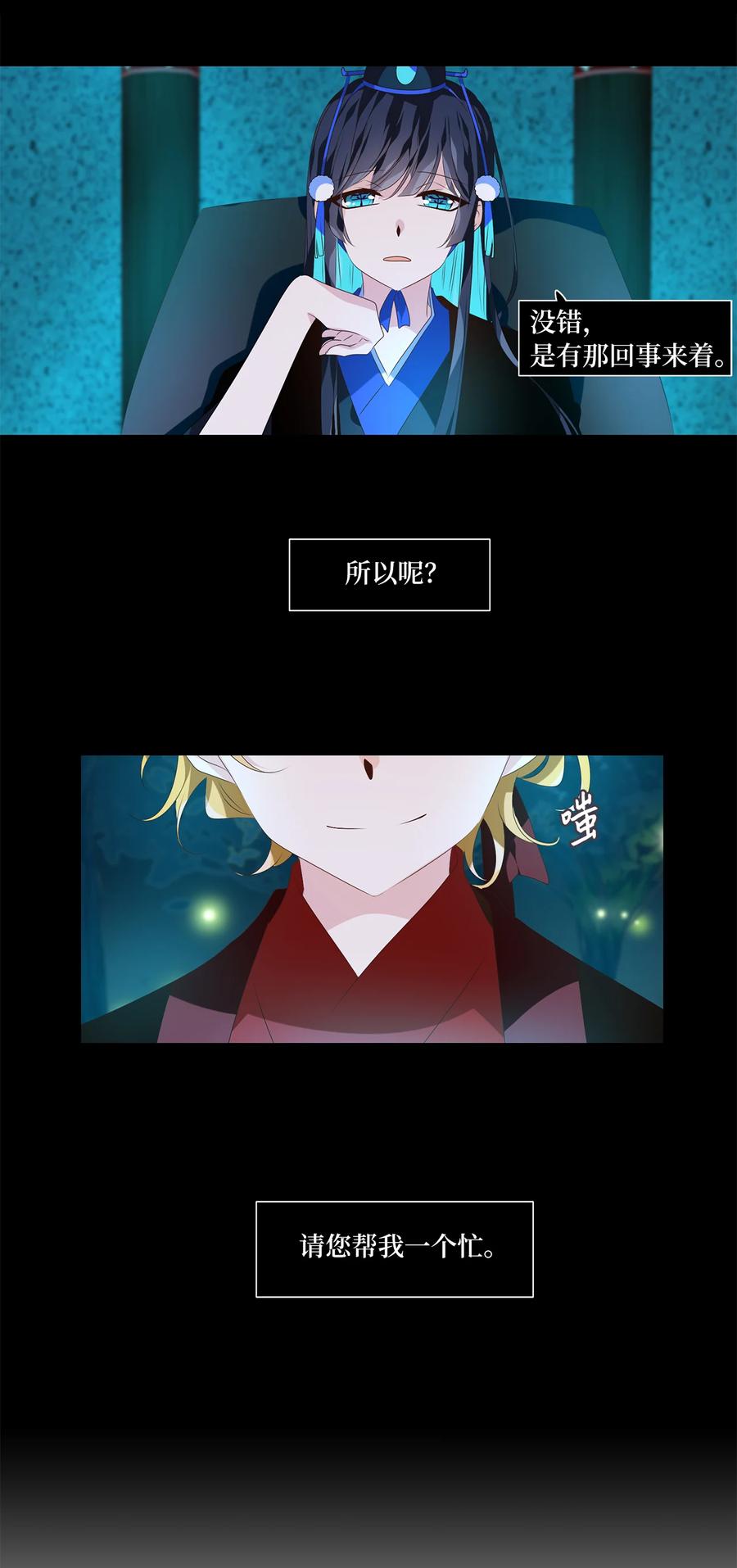 《天地海：我成为了神界的实习生》339 夏路（八） 第4页
