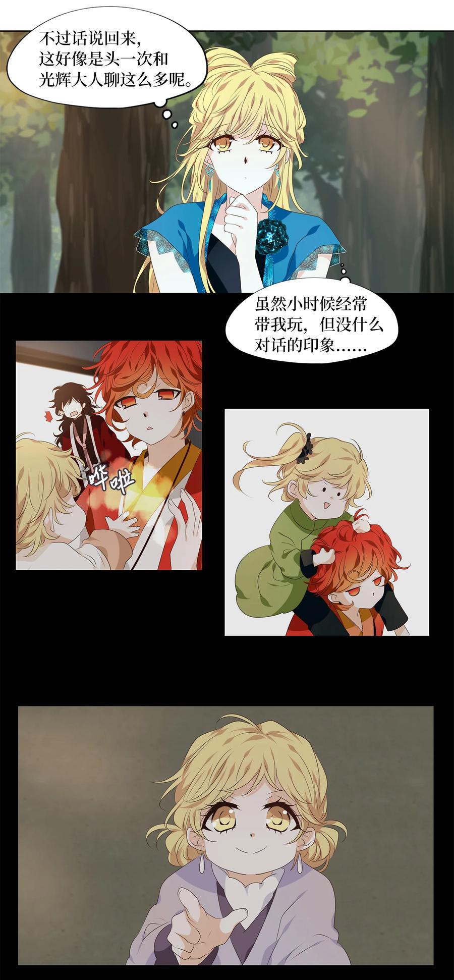 《天地海：我成为了神界的实习生》339 夏路（八） 第16页
