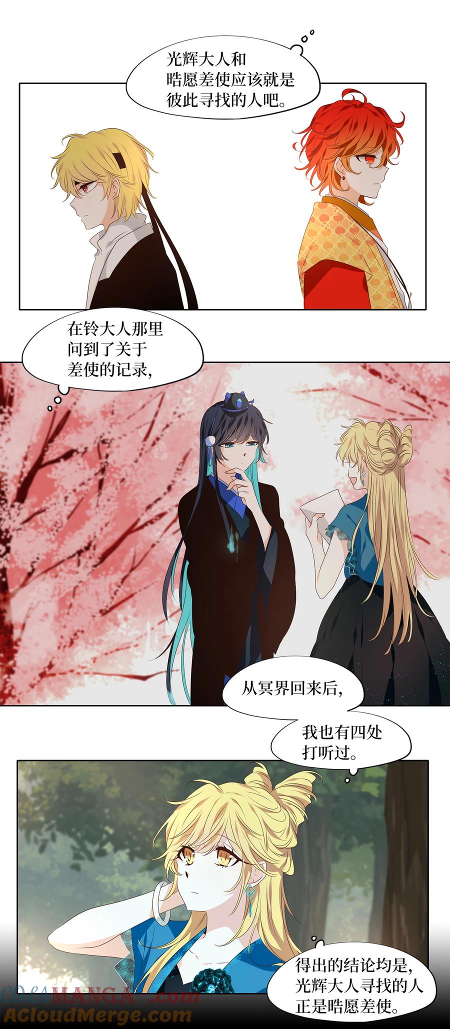 《天地海：我成为了神界的实习生》339 夏路（八） 第7页