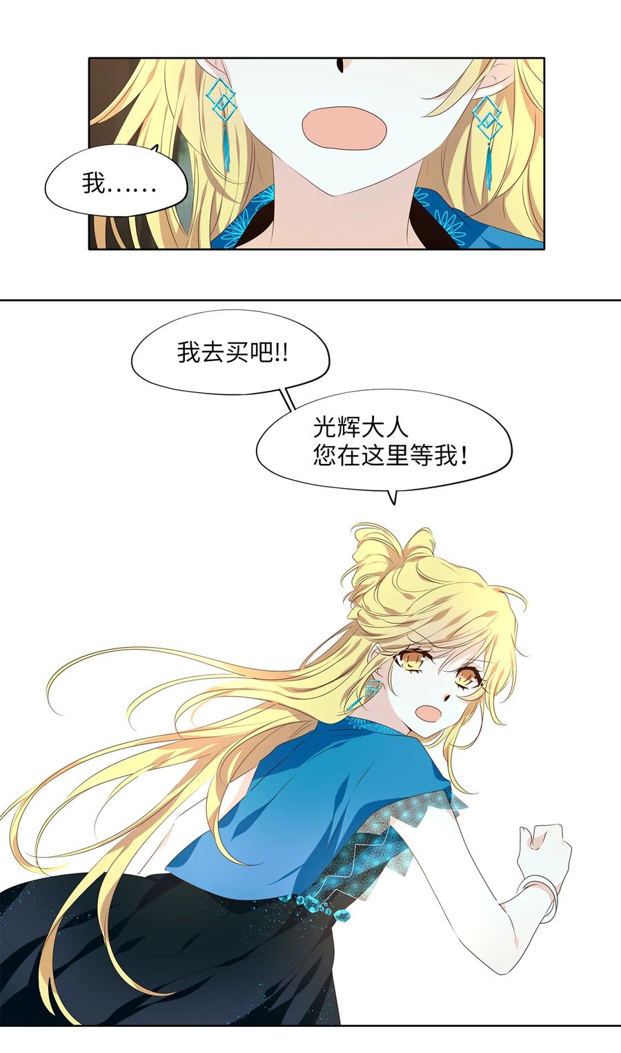 《天地海：我成为了神界的实习生》339 夏路（八） 第20页