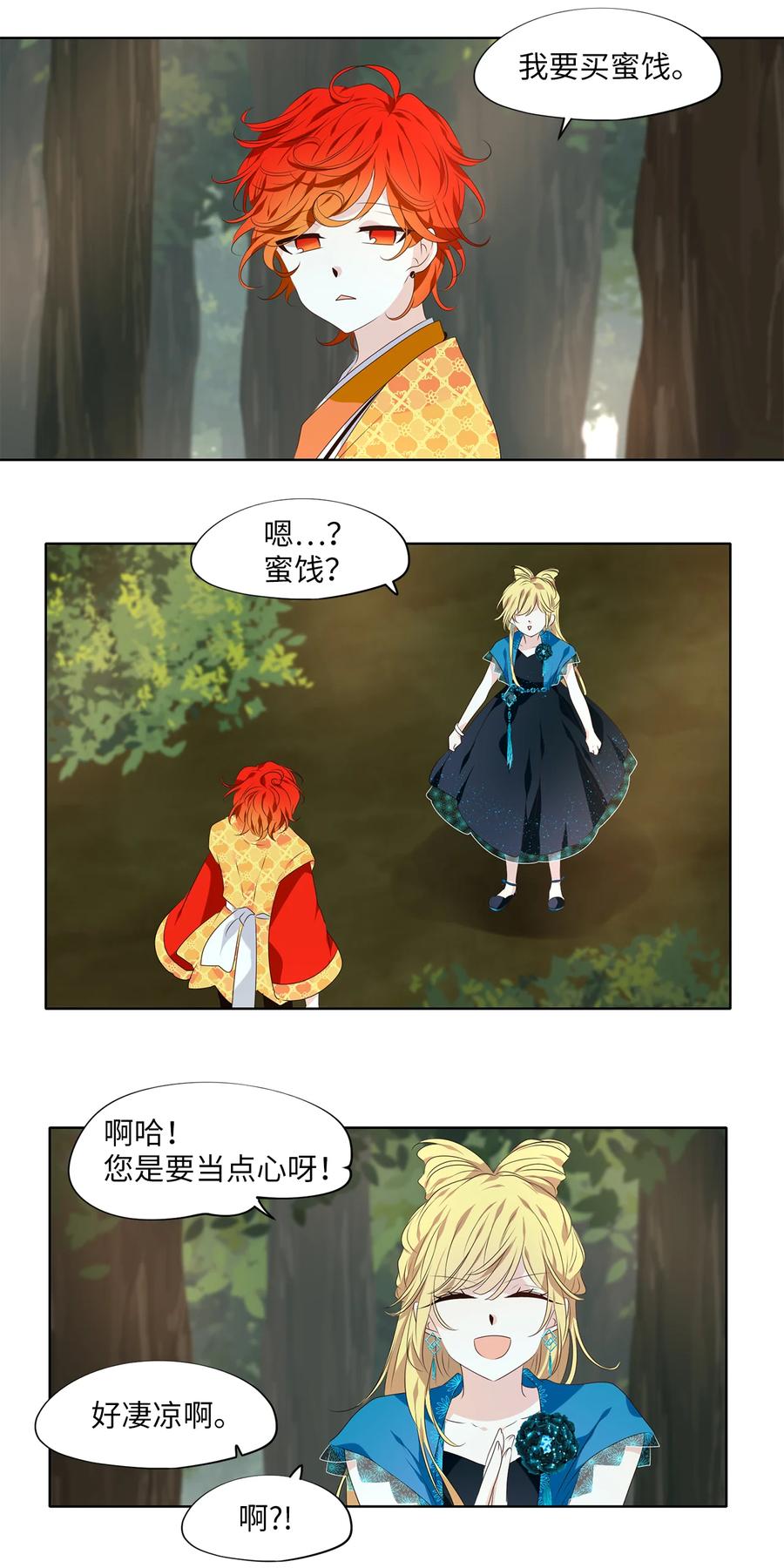 《天地海：我成为了神界的实习生》339 夏路（八） 第18页
