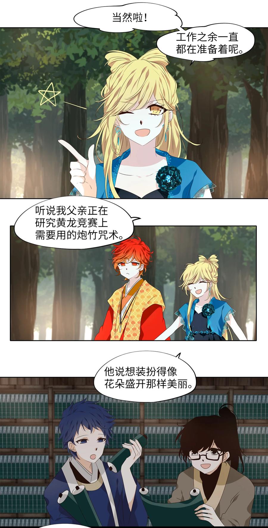 《天地海：我成为了神界的实习生》339 夏路（八） 第14页