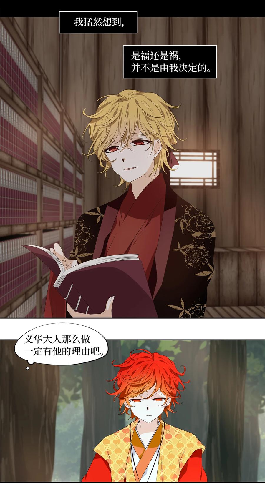 《天地海：我成为了神界的实习生》339 夏路（八） 第12页