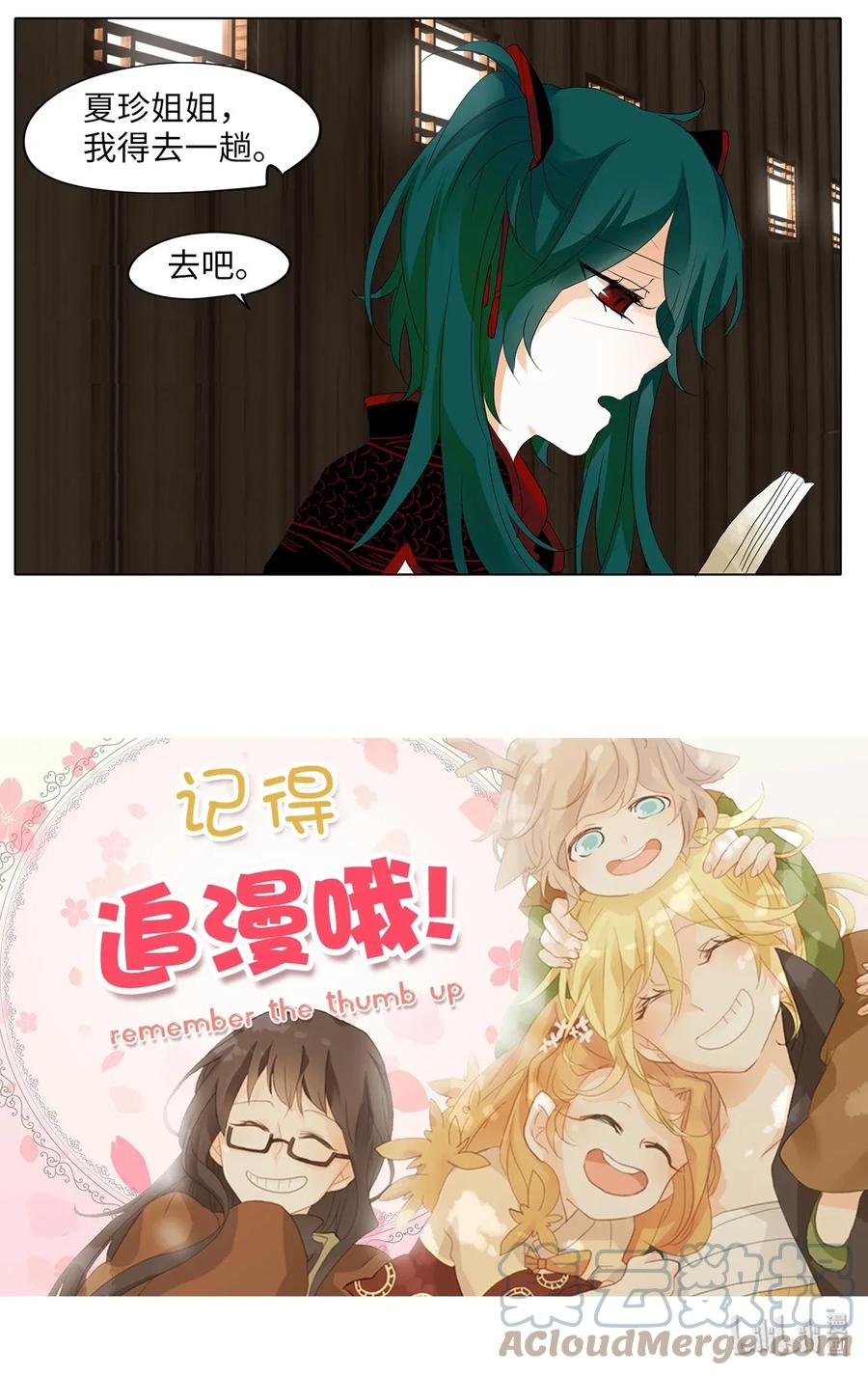 《天地海：我成为了神界的实习生》033 仙鹤与狐狸（一） 第29页