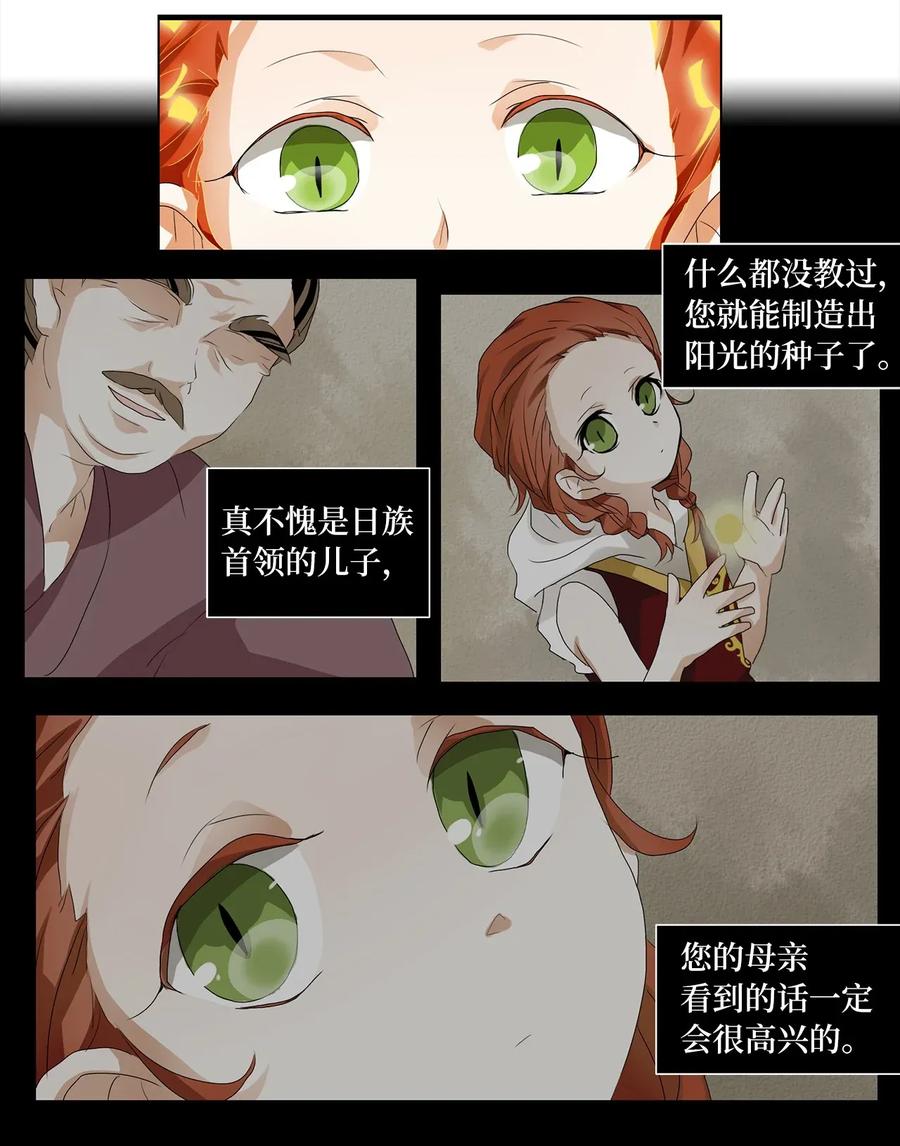 《天地海：我成为了神界的实习生》033 仙鹤与狐狸（一） 第16页