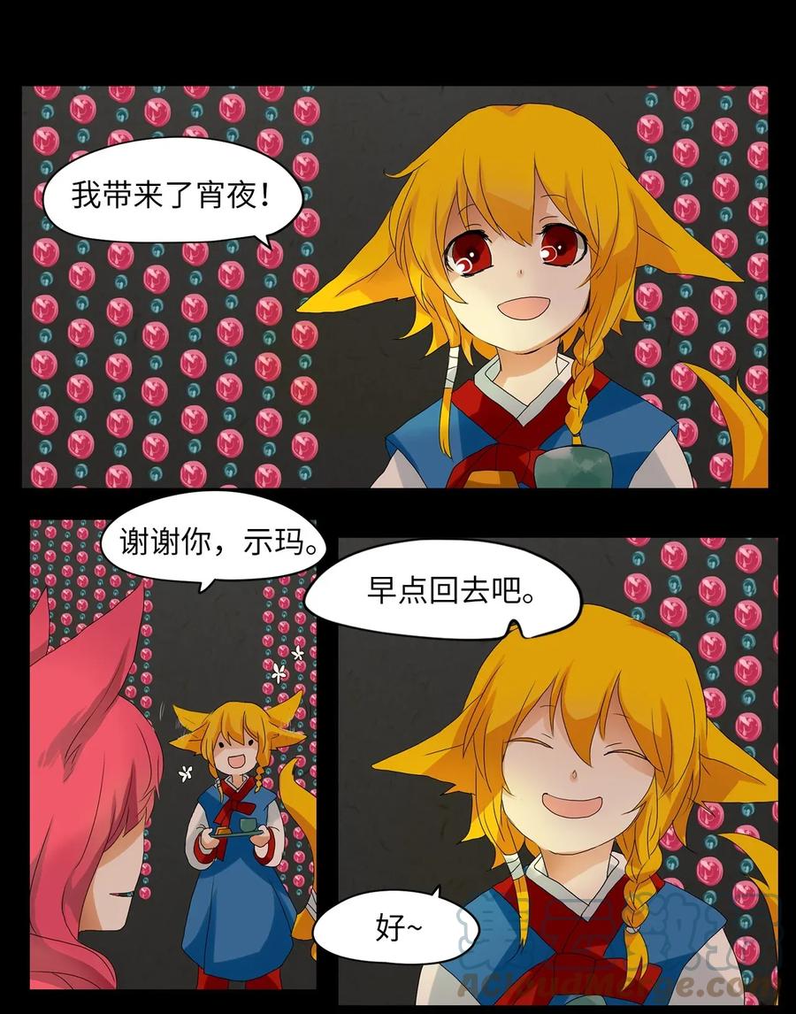 《天地海：我成为了神界的实习生》033 仙鹤与狐狸（一） 第7页