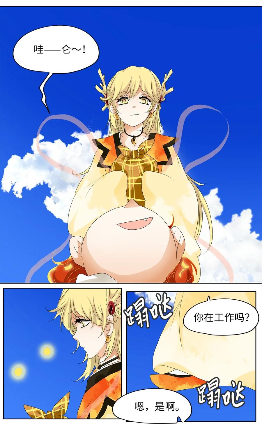 《天地海：我成为了神界的实习生》033 仙鹤与狐狸（一） 第18页