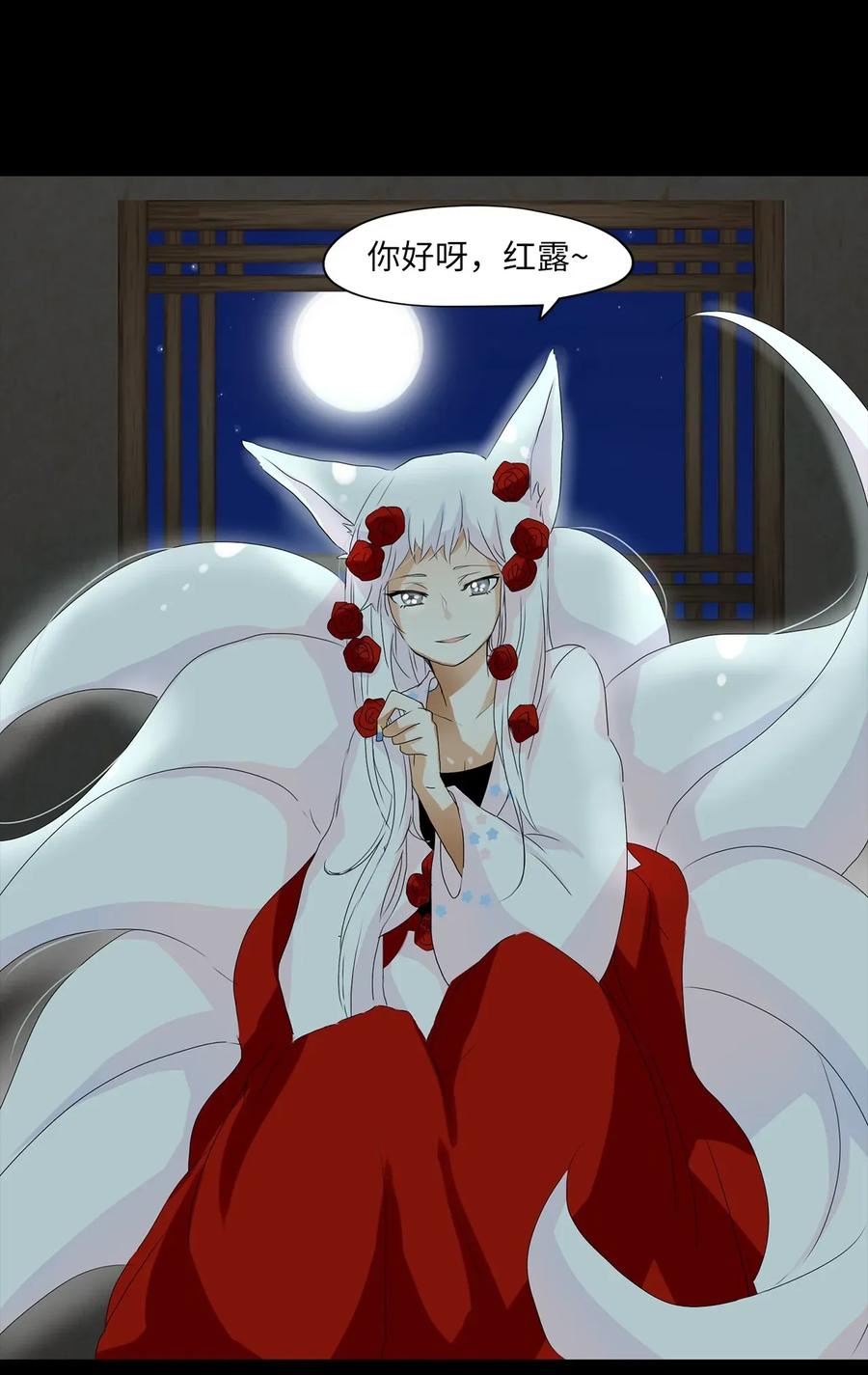 《天地海：我成为了神界的实习生》033 仙鹤与狐狸（一） 第10页