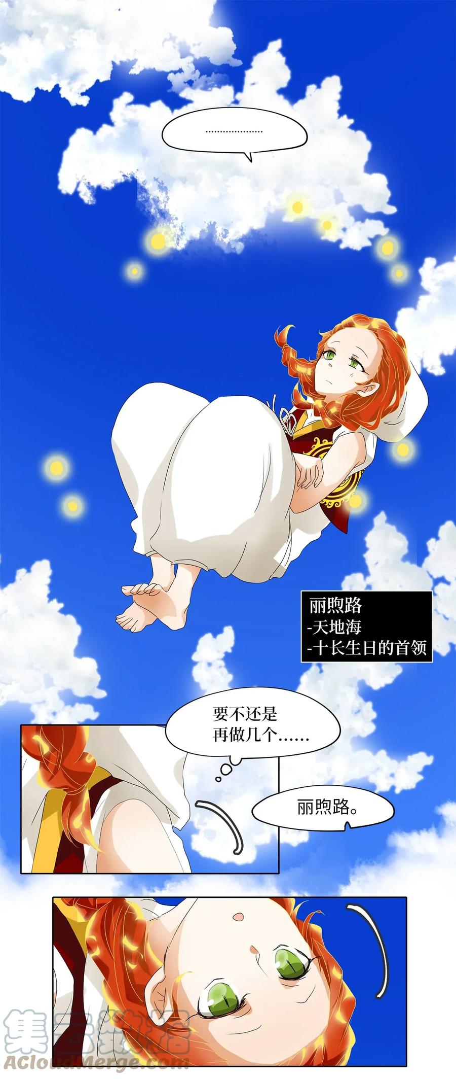 《天地海：我成为了神界的实习生》033 仙鹤与狐狸（一） 第17页