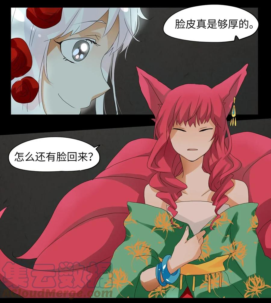 《天地海：我成为了神界的实习生》033 仙鹤与狐狸（一） 第11页