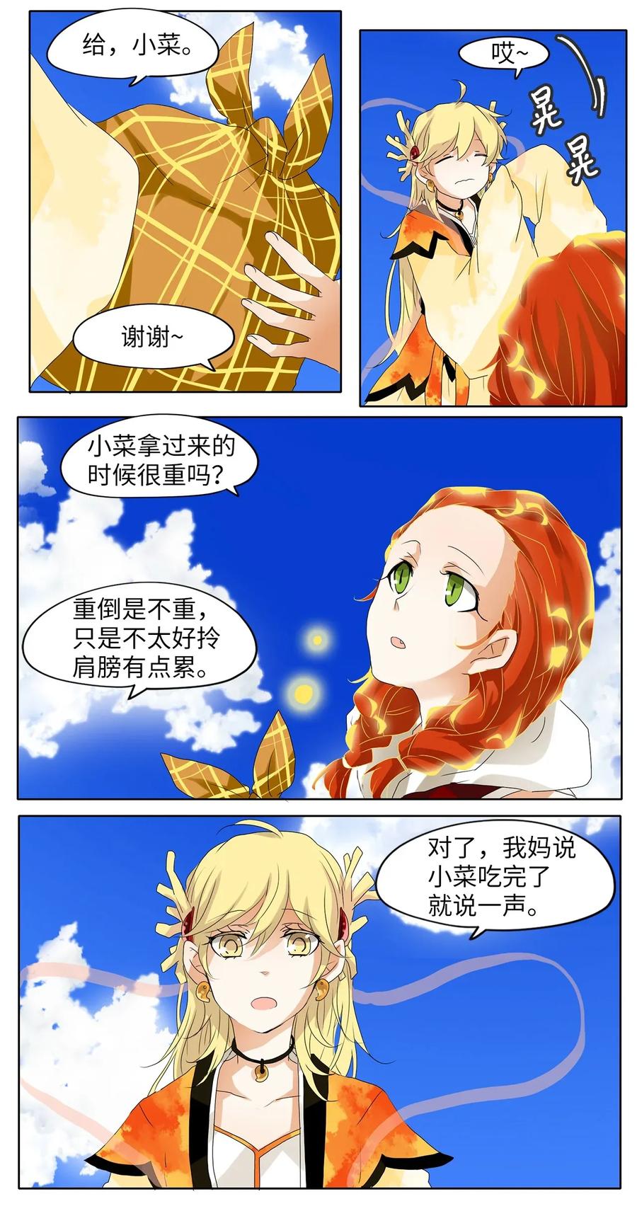《天地海：我成为了神界的实习生》033 仙鹤与狐狸（一） 第20页
