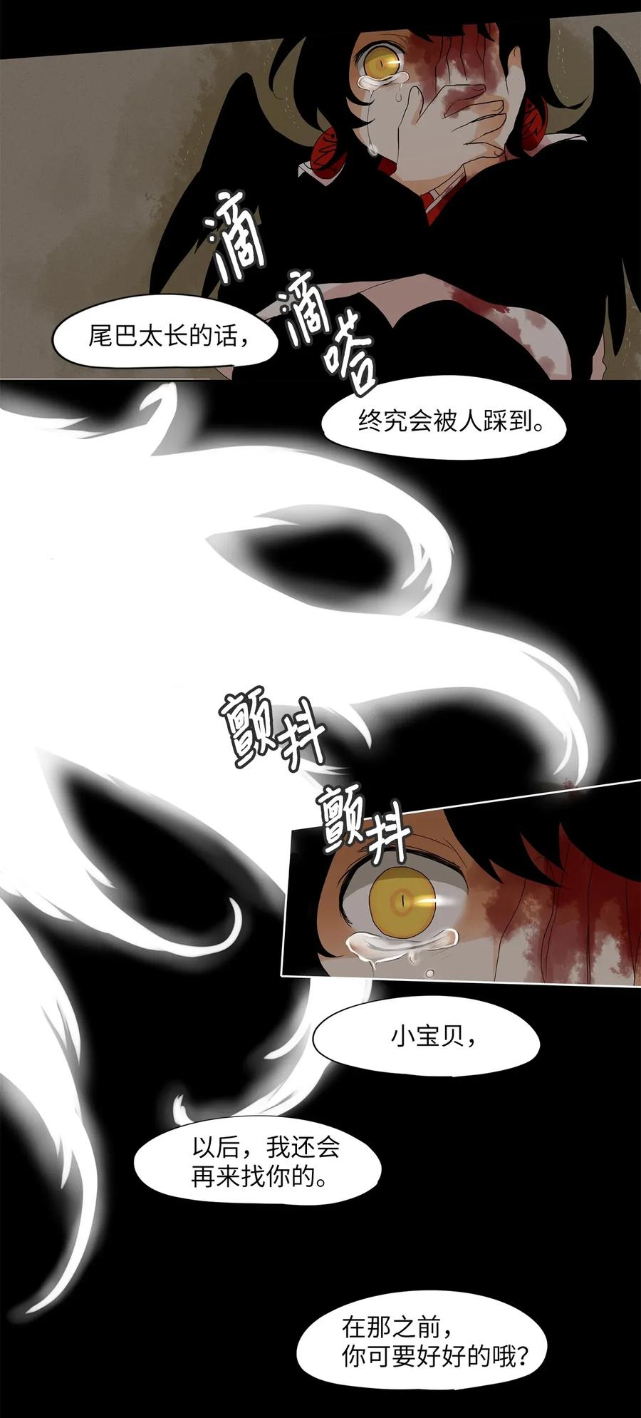《天地海：我成为了神界的实习生》033 仙鹤与狐狸（一） 第2页