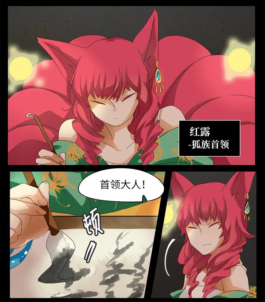 《天地海：我成为了神界的实习生》033 仙鹤与狐狸（一） 第6页