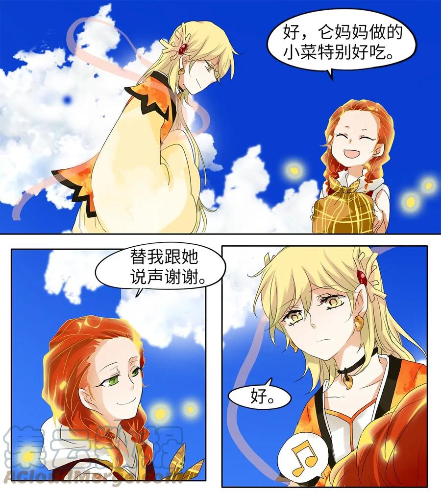 《天地海：我成为了神界的实习生》033 仙鹤与狐狸（一） 第21页