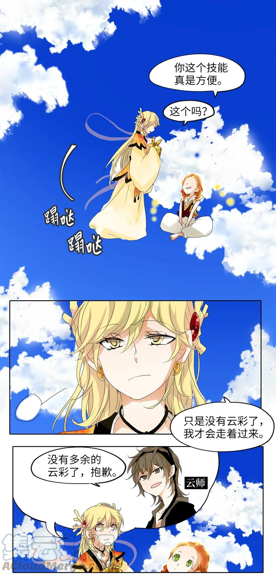 《天地海：我成为了神界的实习生》033 仙鹤与狐狸（一） 第19页