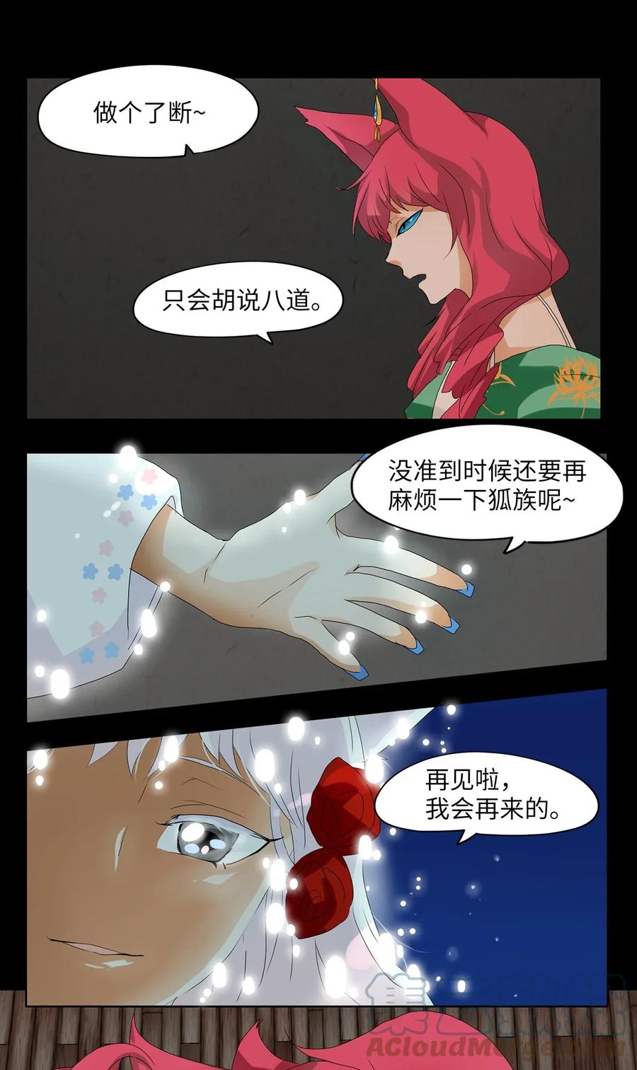 《天地海：我成为了神界的实习生》033 仙鹤与狐狸（一） 第13页