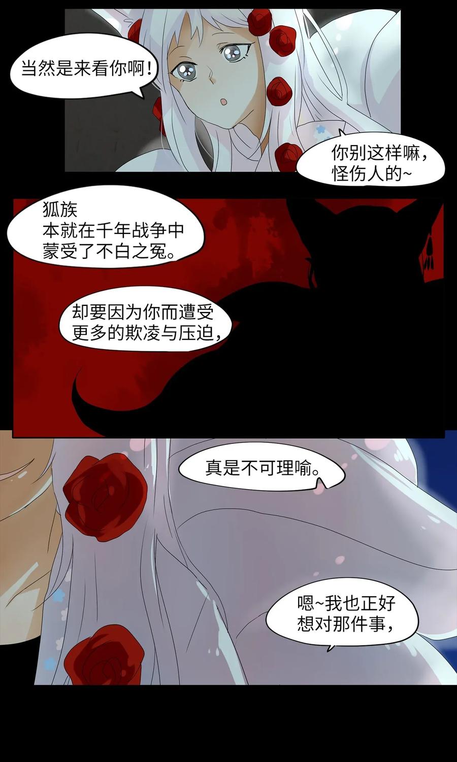 《天地海：我成为了神界的实习生》033 仙鹤与狐狸（一） 第12页