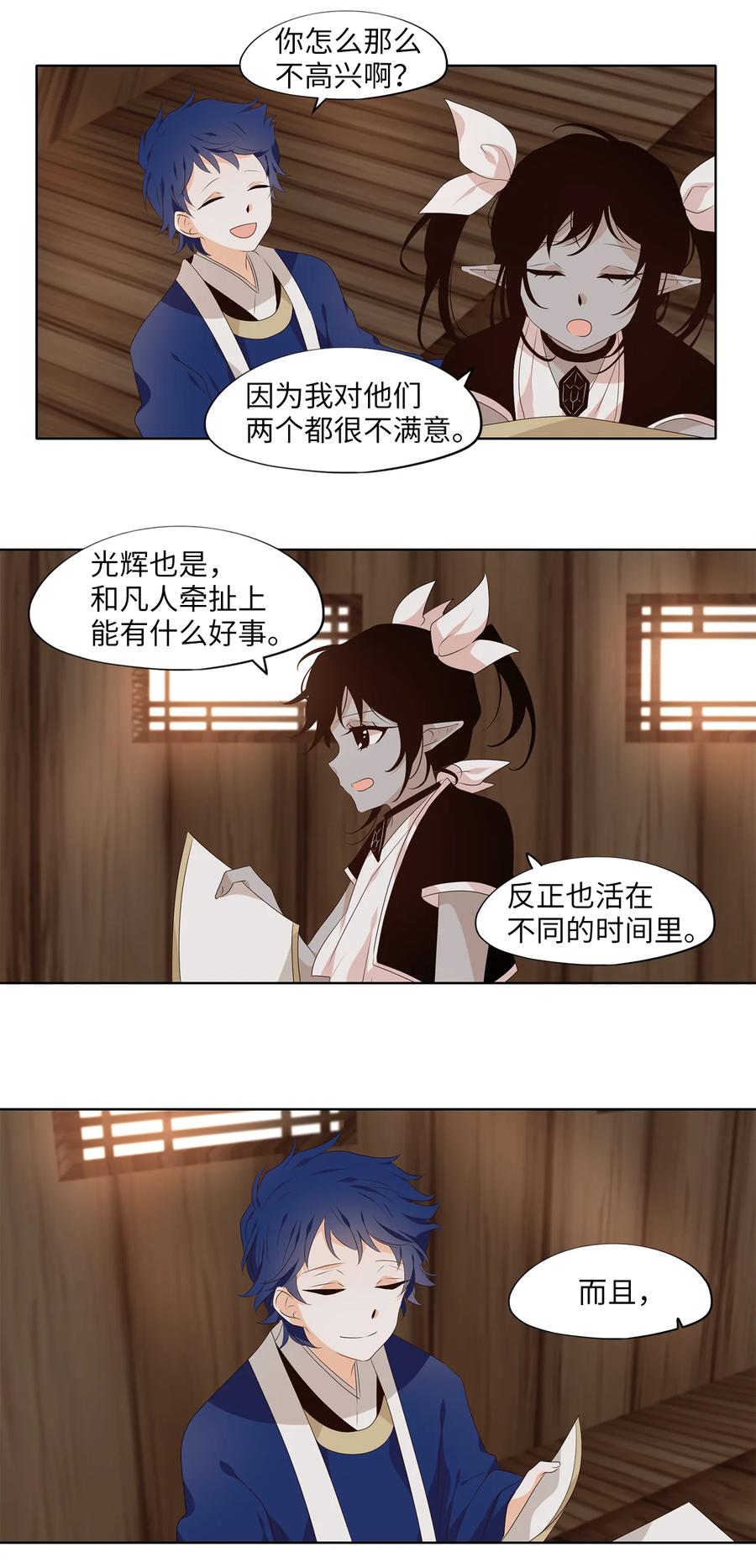 《天地海：我成为了神界的实习生》341 夏路（十） 第2页