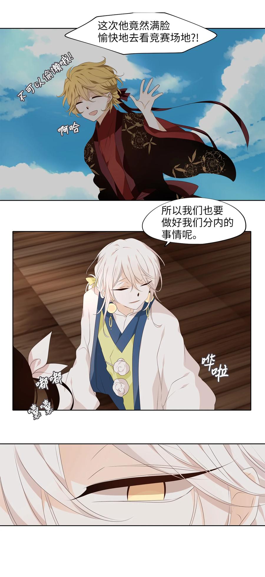《天地海：我成为了神界的实习生》341 夏路（十） 第4页