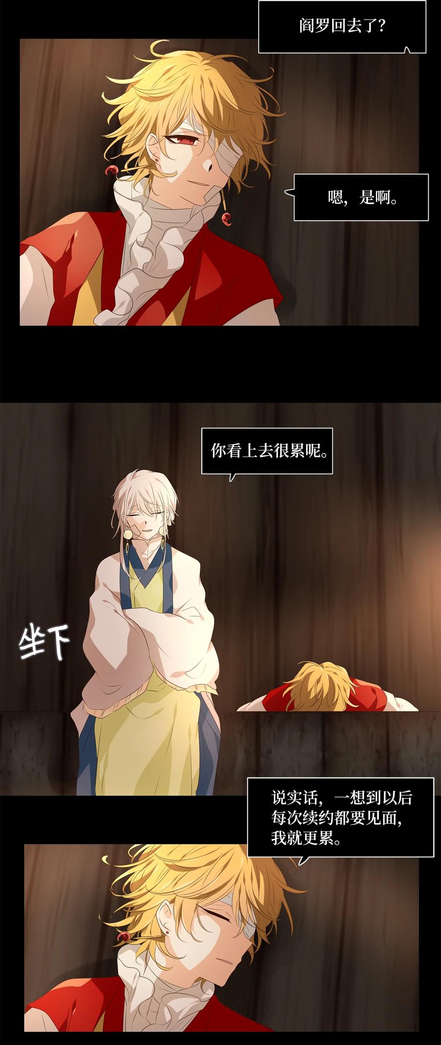 《天地海：我成为了神界的实习生》341 夏路（十） 第6页
