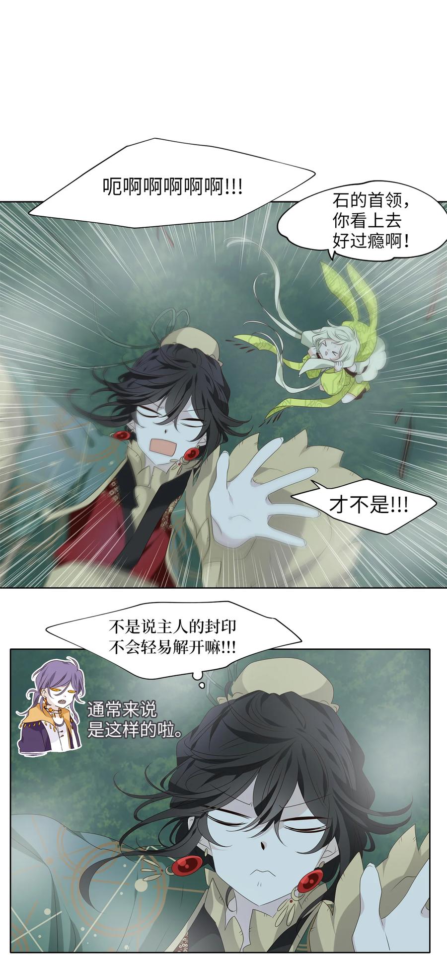 《天地海：我成为了神界的实习生》343 夏路（十二） 第8页