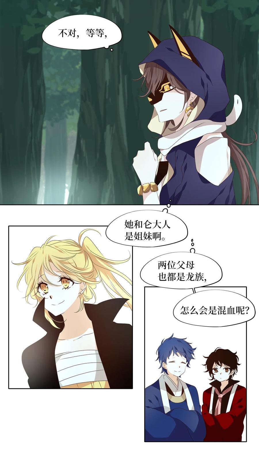 《天地海：我成为了神界的实习生》343 夏路（十二） 第6页